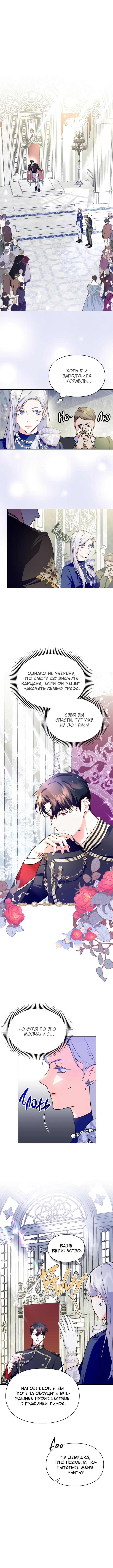 Read I Became the Tyrant’s Servant RU Manga Online