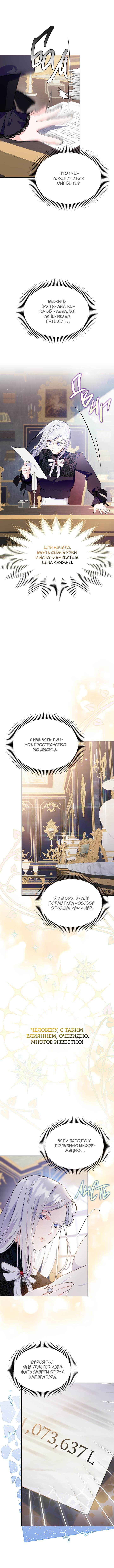 Read I Became the Tyrant’s Servant RU Manga Online