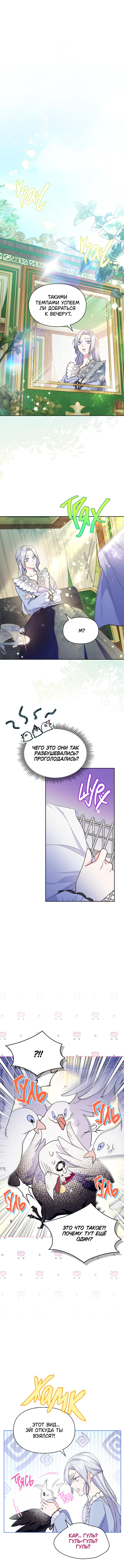 Read I Became the Tyrant’s Servant RU Manga Online