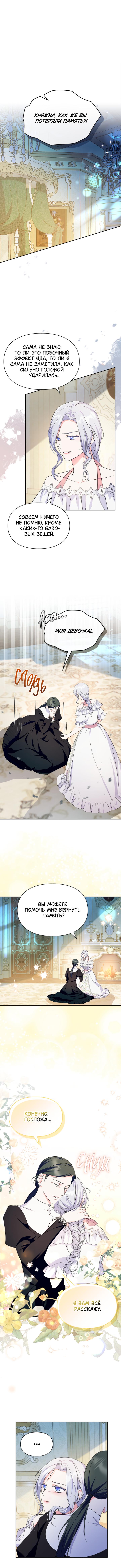 Read I Became the Tyrant’s Servant RU Manga Online