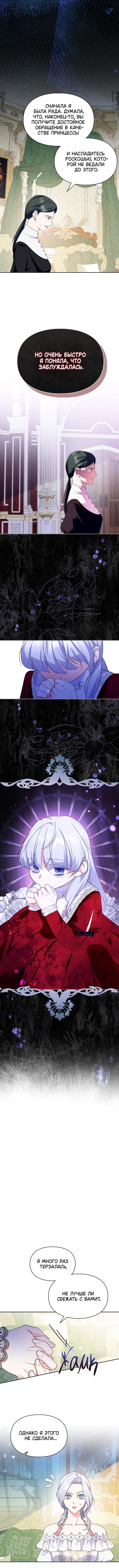 Read I Became the Tyrant’s Servant RU Manga Online