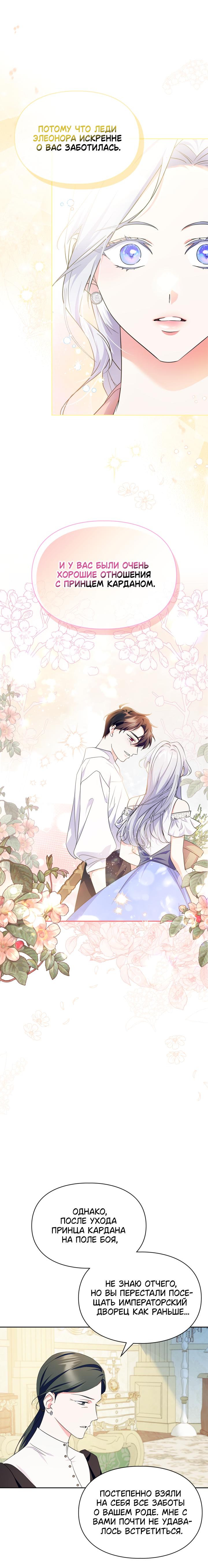 Read I Became the Tyrant’s Servant RU Manga Online
