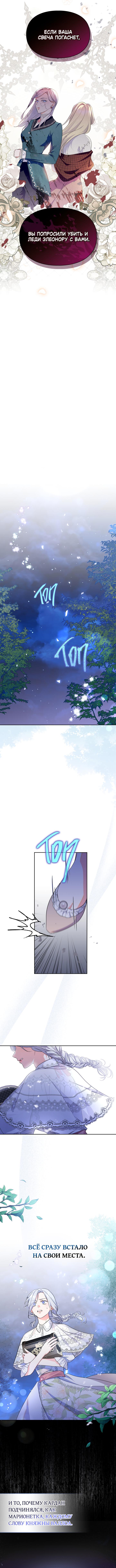 Read I Became the Tyrant’s Servant RU Manga Online