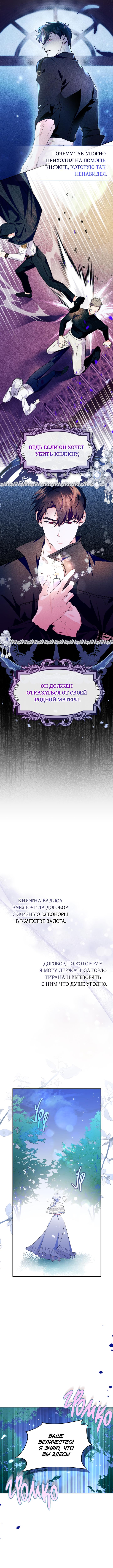 Read I Became the Tyrant’s Servant RU Manga Online