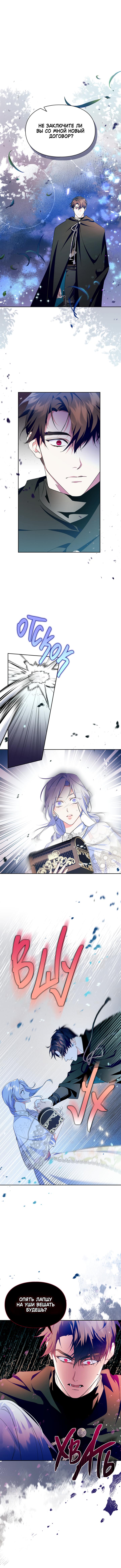 Read I Became the Tyrant’s Servant RU Manga Online