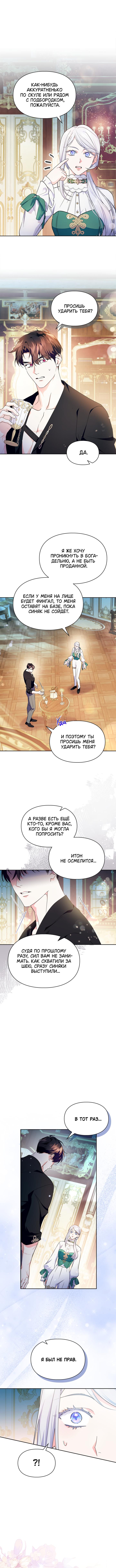 Read I Became the Tyrant’s Servant RU Manga Online