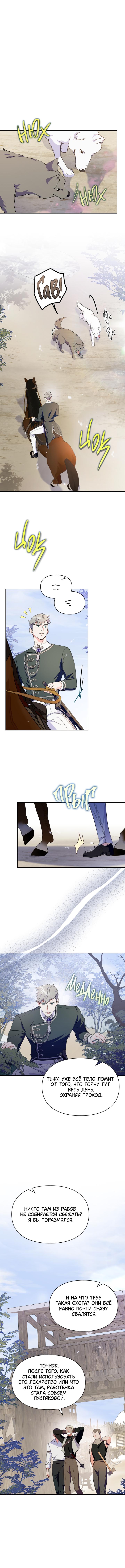 Read I Became the Tyrant’s Servant RU Manga Online