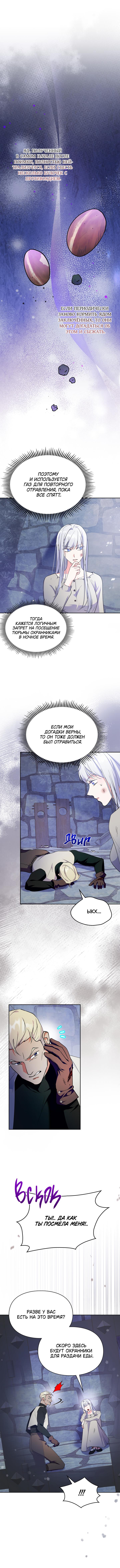 Read I Became the Tyrant’s Servant RU Manga Online