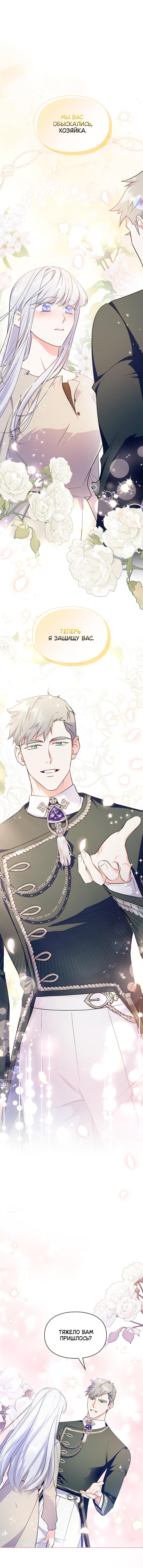 Read I Became the Tyrant’s Servant RU Manga Online