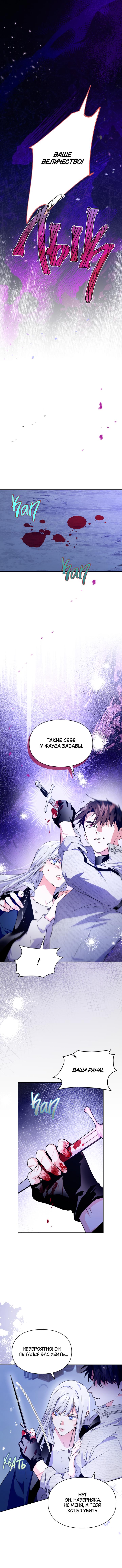 Read I Became the Tyrant’s Servant RU Manga Online