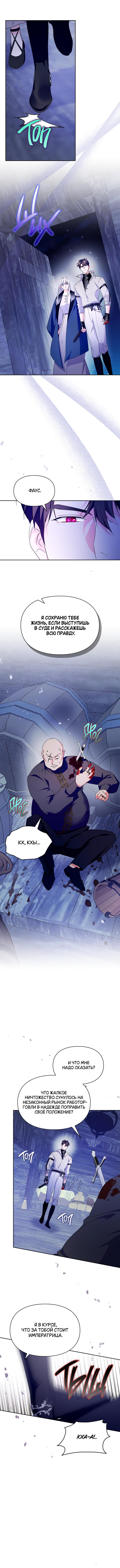 Read I Became the Tyrant’s Servant RU Manga Online