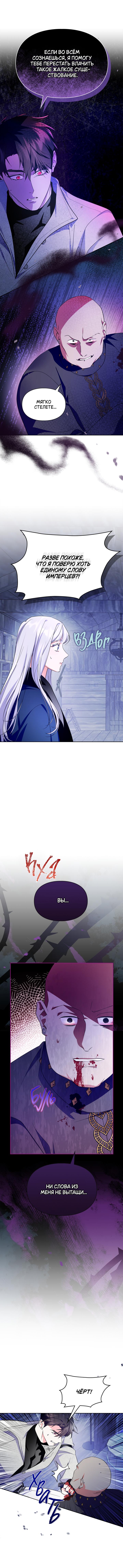 Read I Became the Tyrant’s Servant RU Manga Online