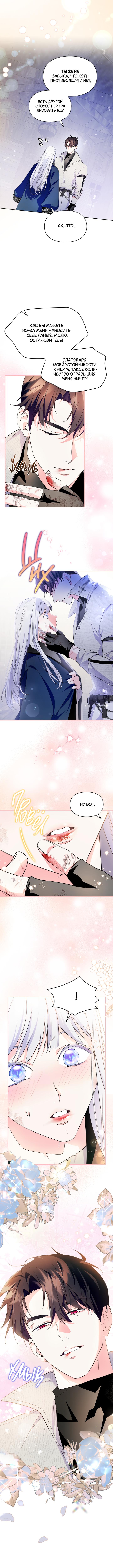 Read I Became the Tyrant’s Servant RU Manga Online