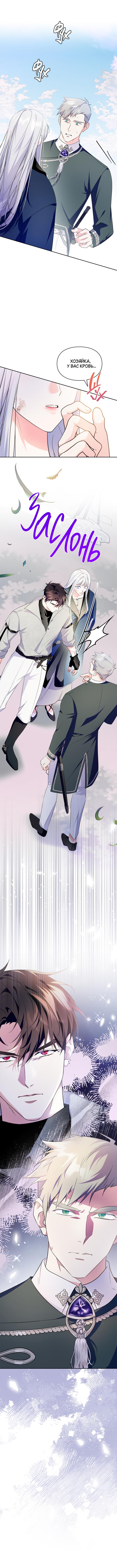 Read I Became the Tyrant’s Servant RU Manga Online