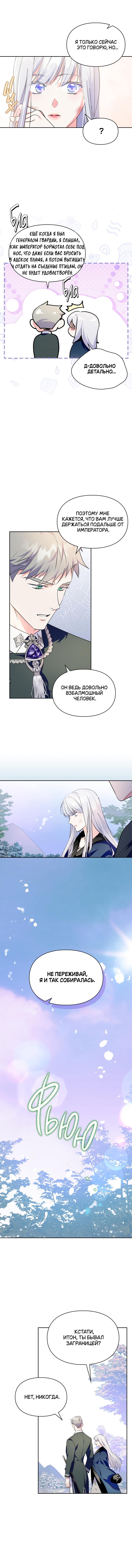 Read I Became the Tyrant’s Servant RU Manga Online