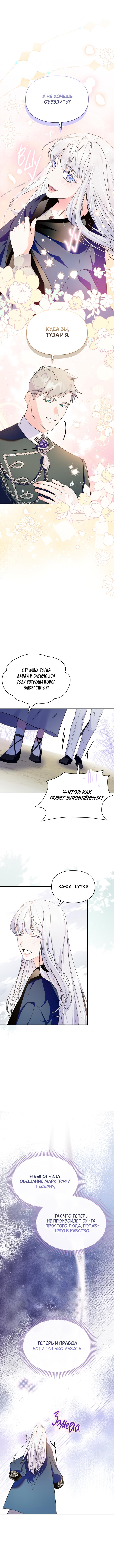 Read I Became the Tyrant’s Servant RU Manga Online