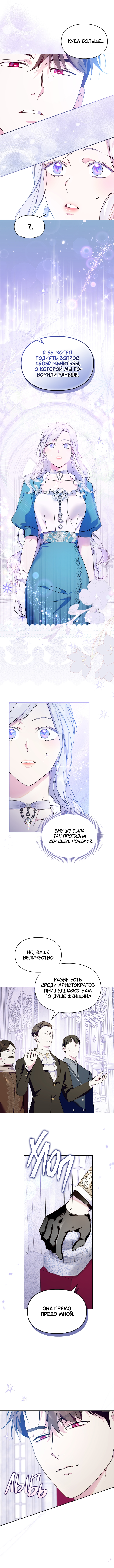 Read I Became the Tyrant’s Servant RU Manga Online