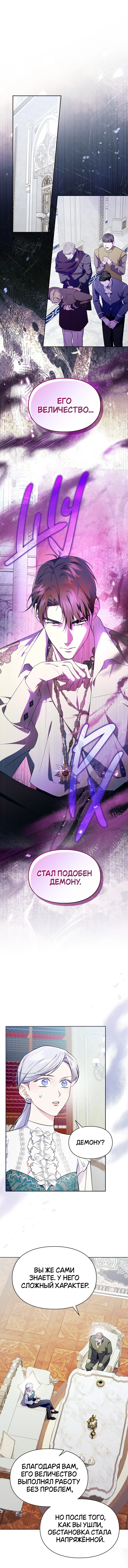 Read I Became the Tyrant’s Servant RU Manga Online