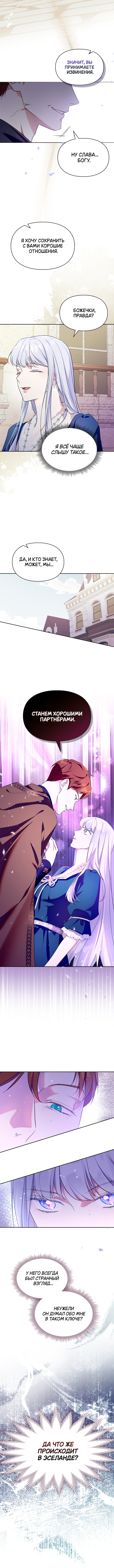 Read I Became the Tyrant’s Servant RU Manga Online