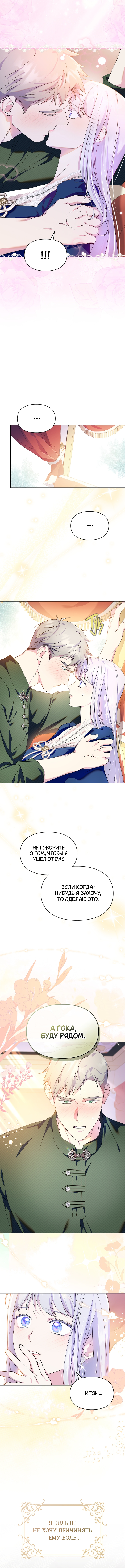 Read I Became the Tyrant’s Servant RU Manga Online