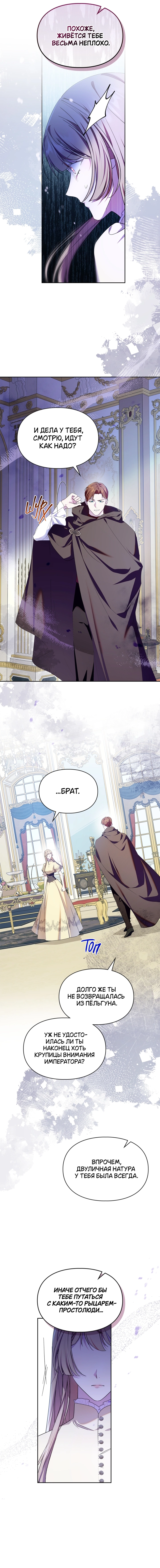 Read I Became the Tyrant’s Servant RU Manga Online