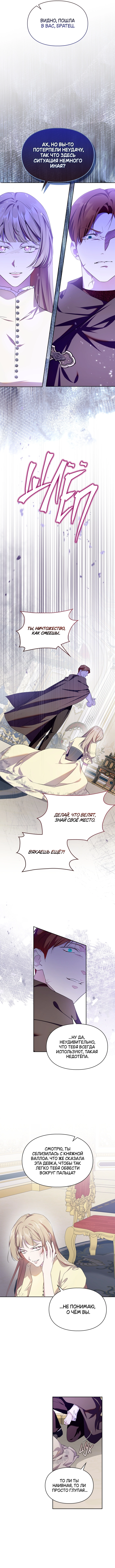 Read I Became the Tyrant’s Servant RU Manga Online