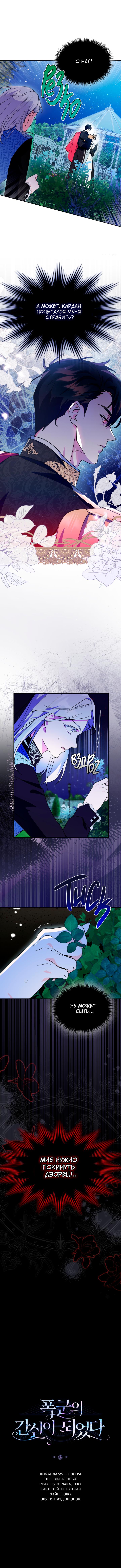 Read I Became the Tyrant’s Servant RU Manga Online