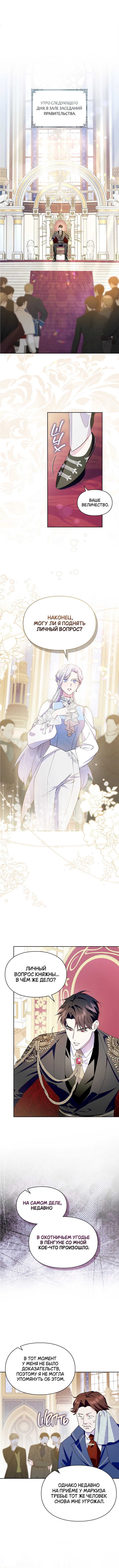 Read I Became the Tyrant’s Servant RU Manga Online