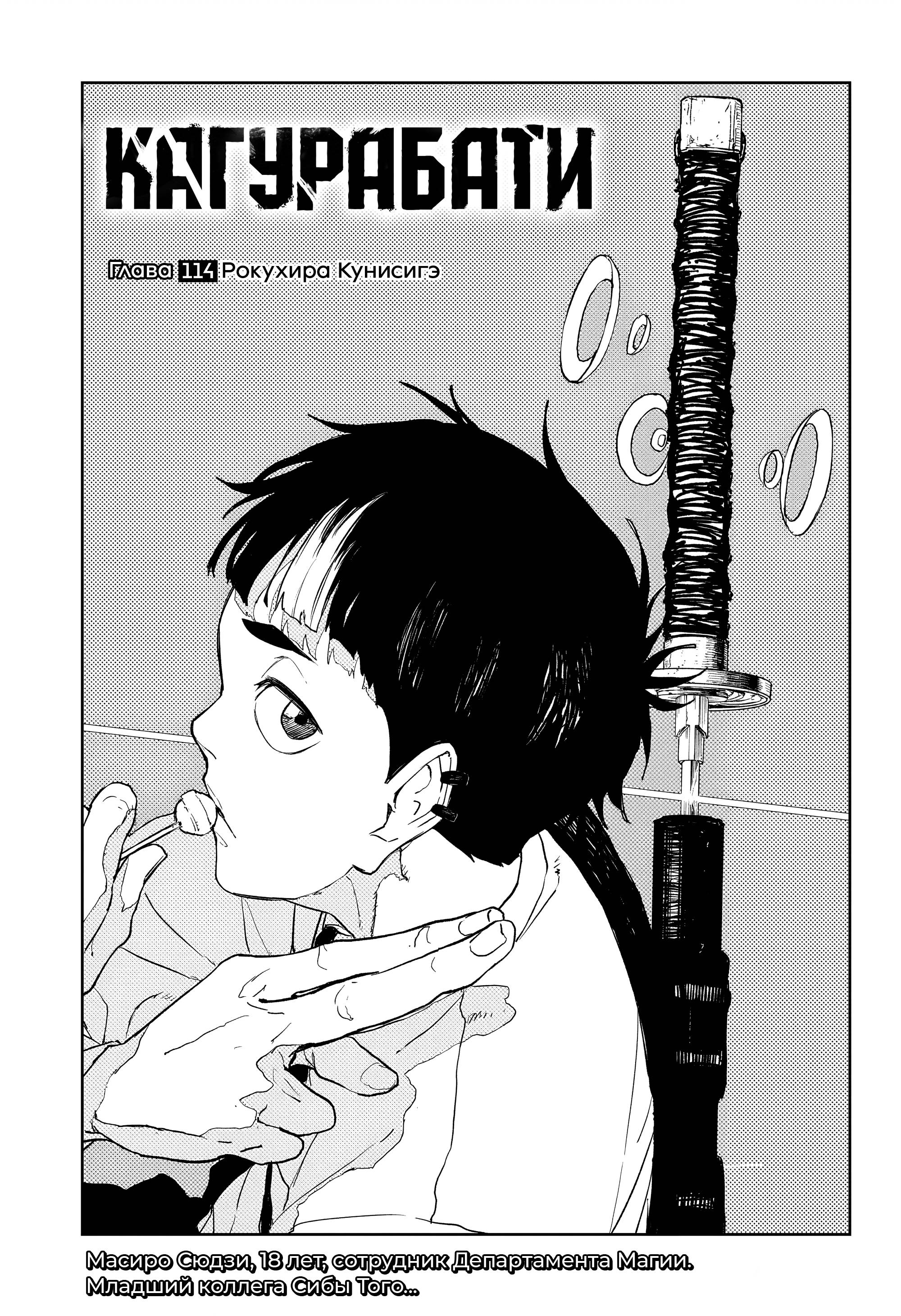 Read Kagurabachi RU Manga Online