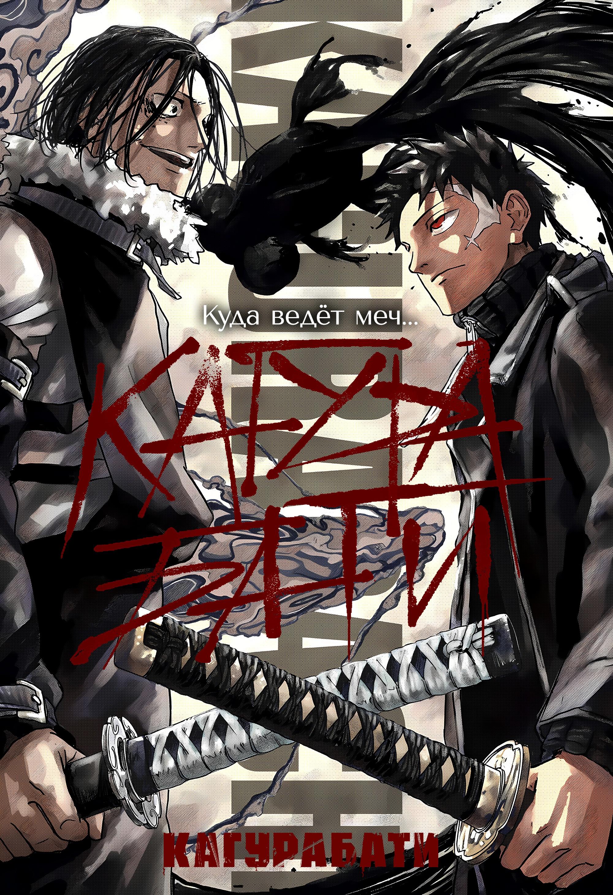 Read Kagurabachi RU Manga Online