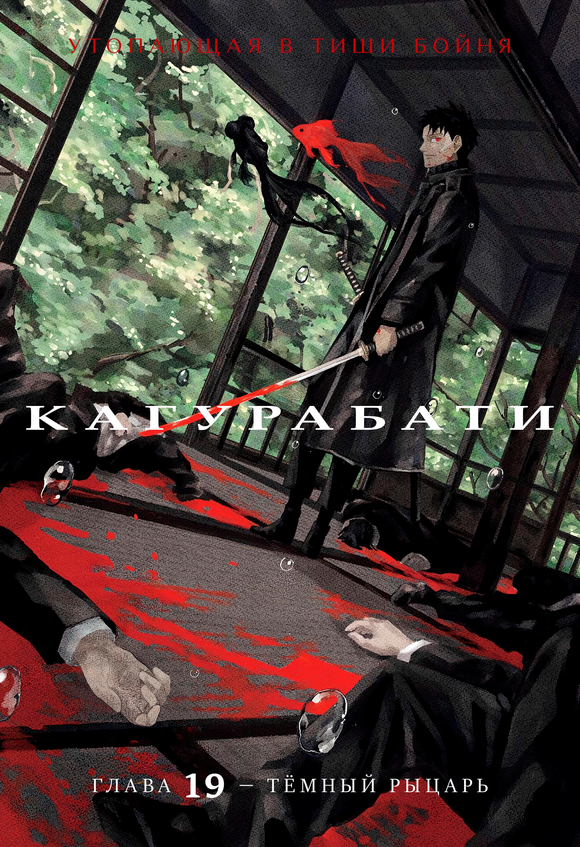 Read Kagurabachi RU Manga Online
