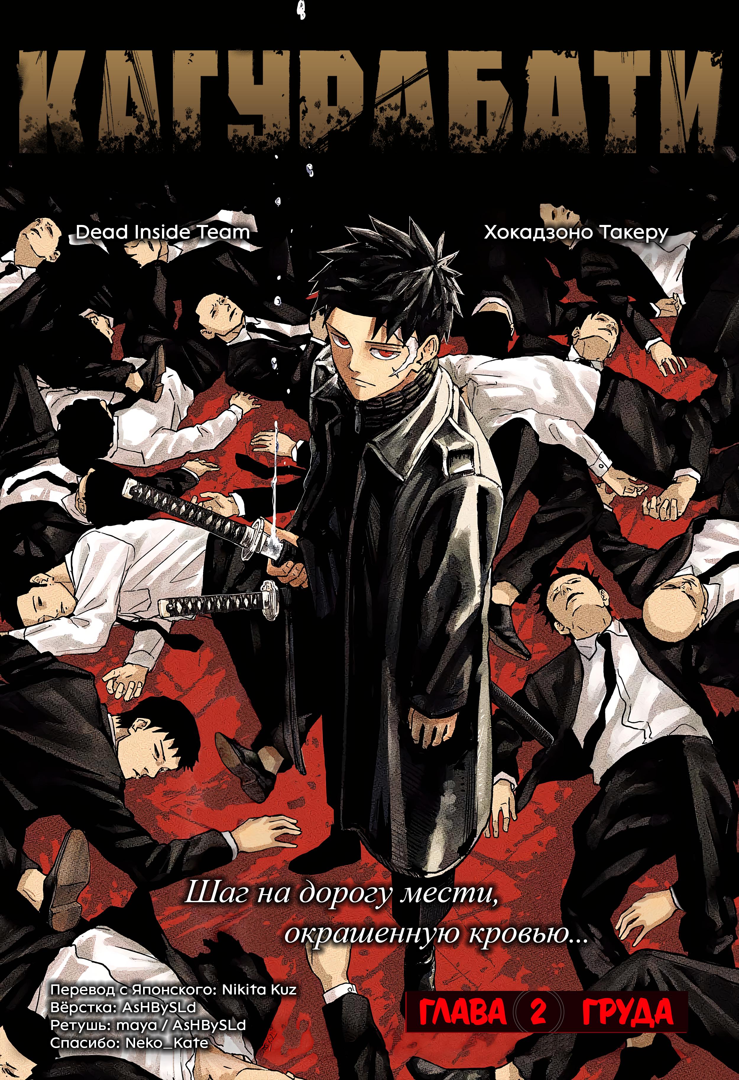 Read Kagurabachi RU Manga Online