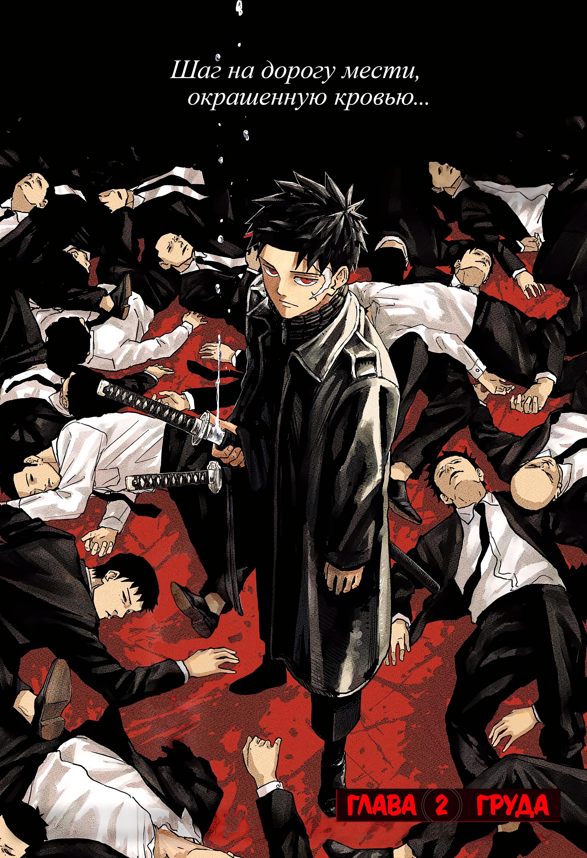 Read Kagurabachi RU Manga Online