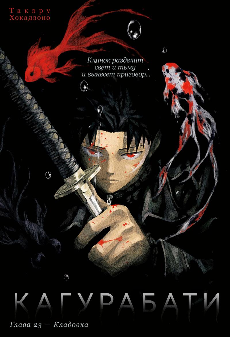 Read Kagurabachi RU Manga Online