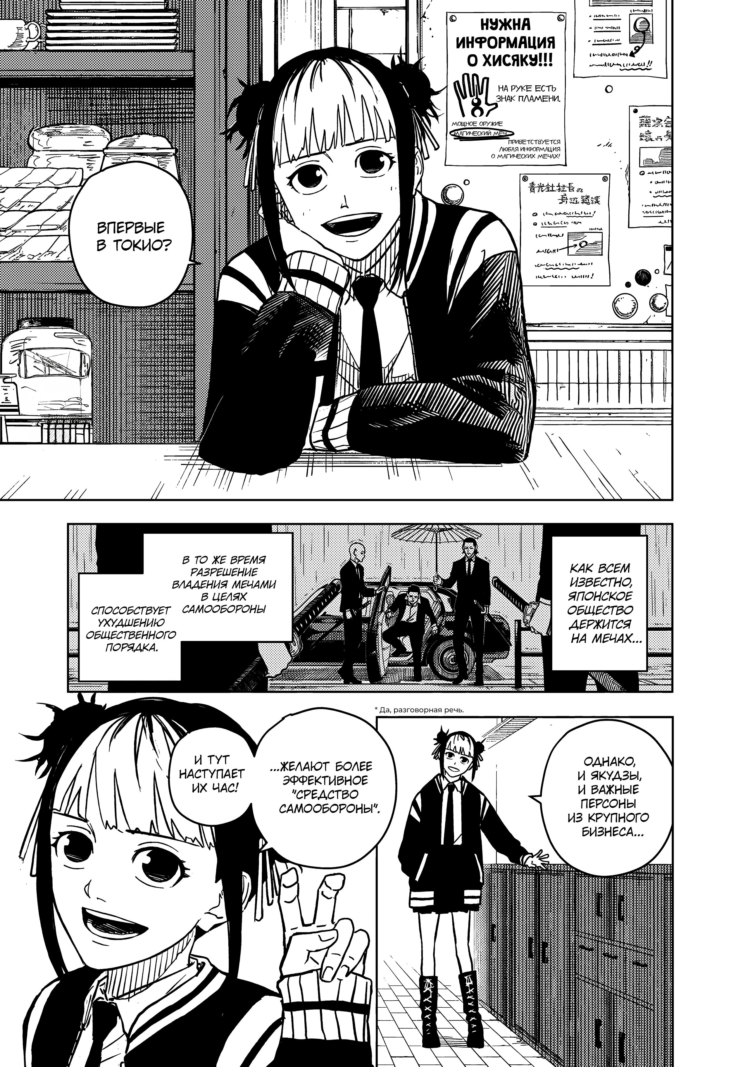 Read Kagurabachi RU Manga Online