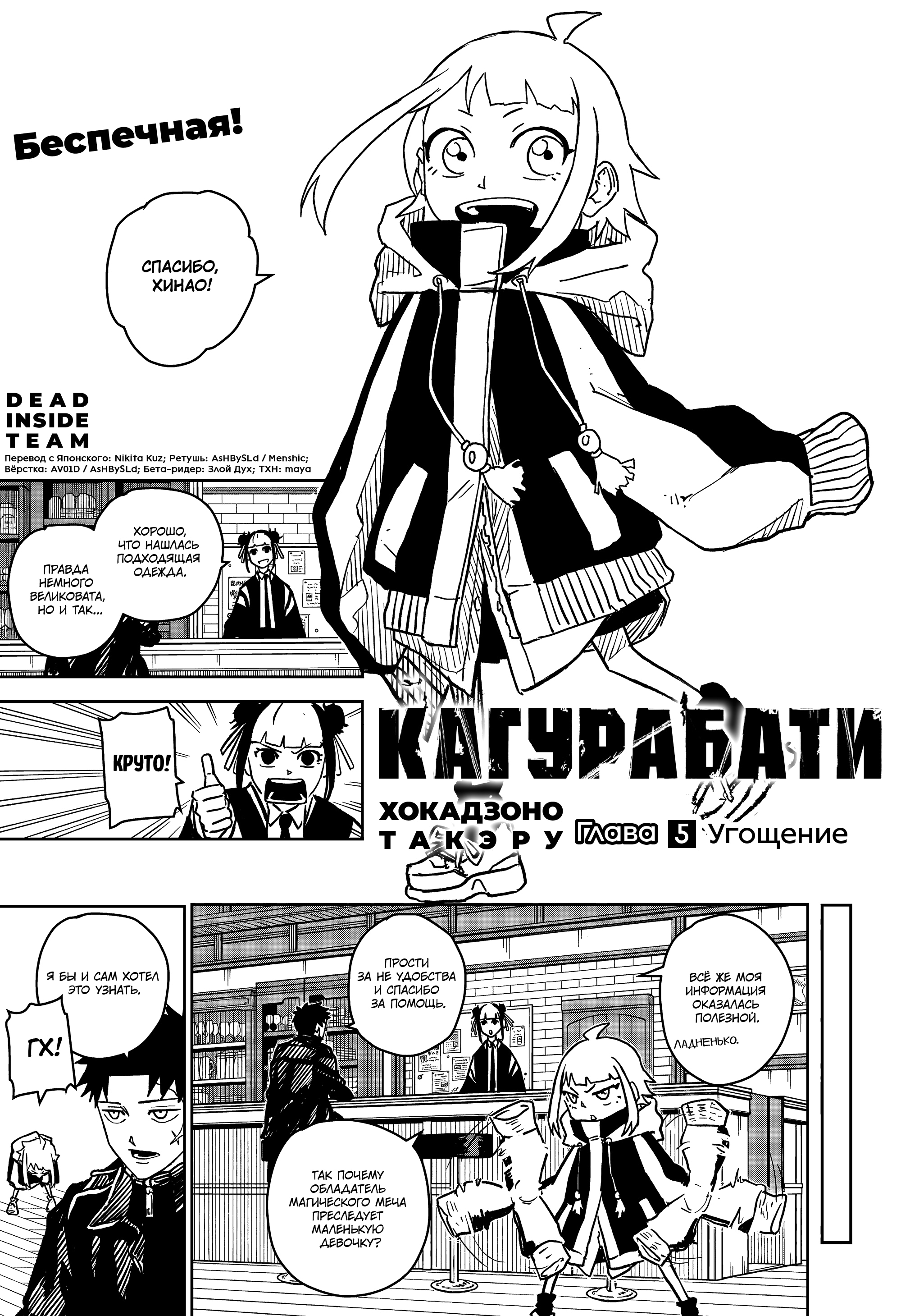 Read Kagurabachi RU Manga Online