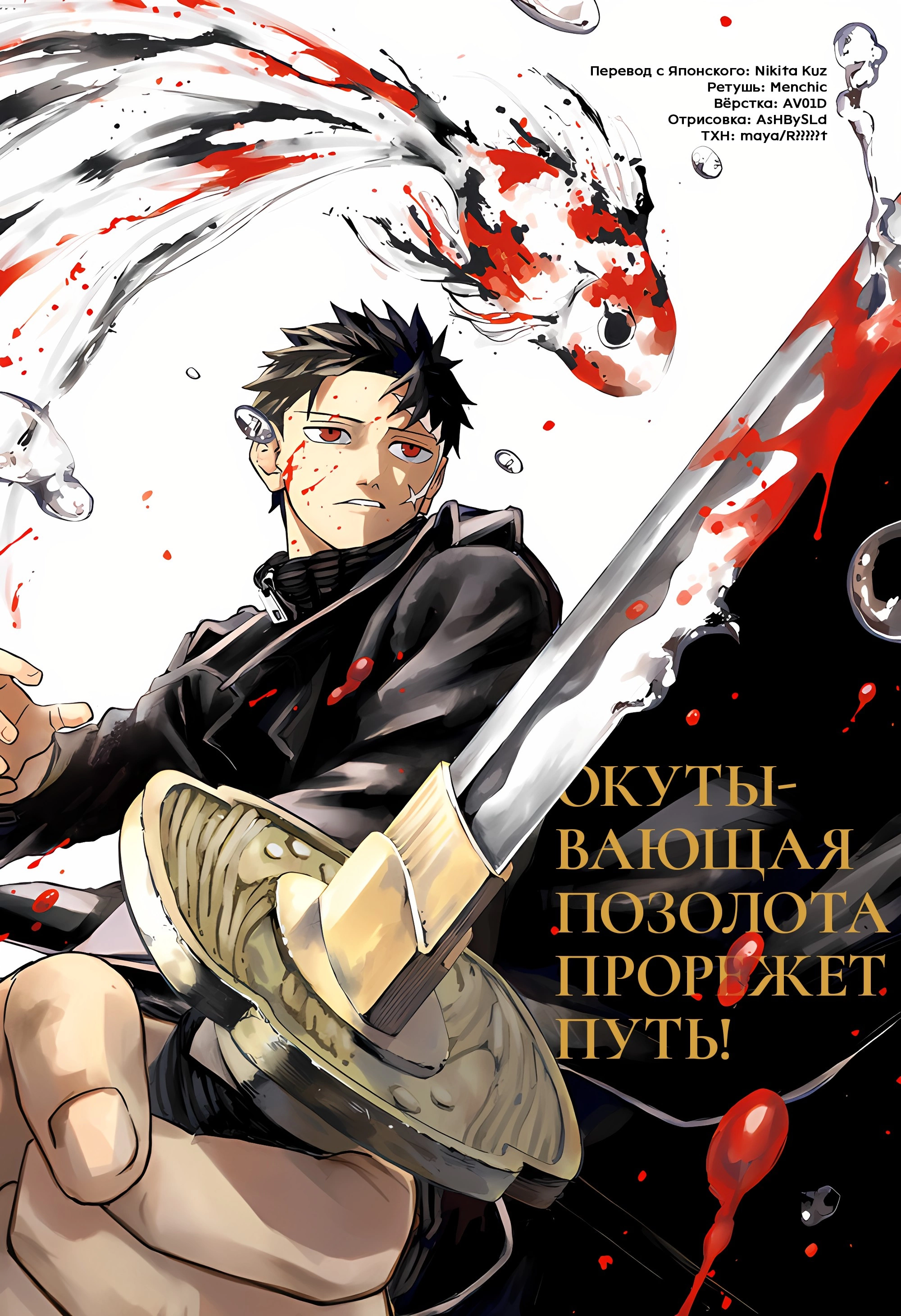 Read Kagurabachi RU Manga Online