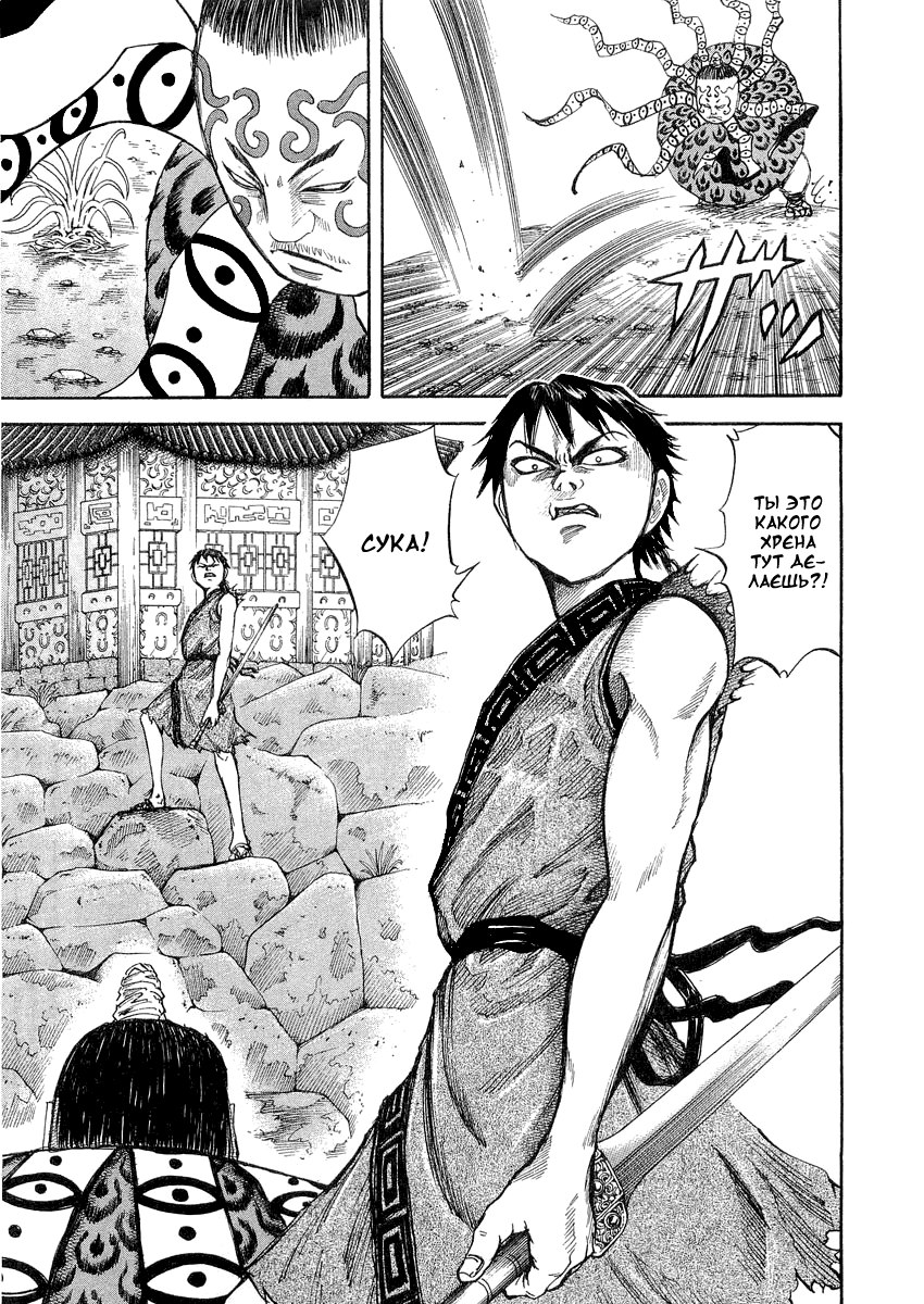 Read Kingdom RU Manga Online
