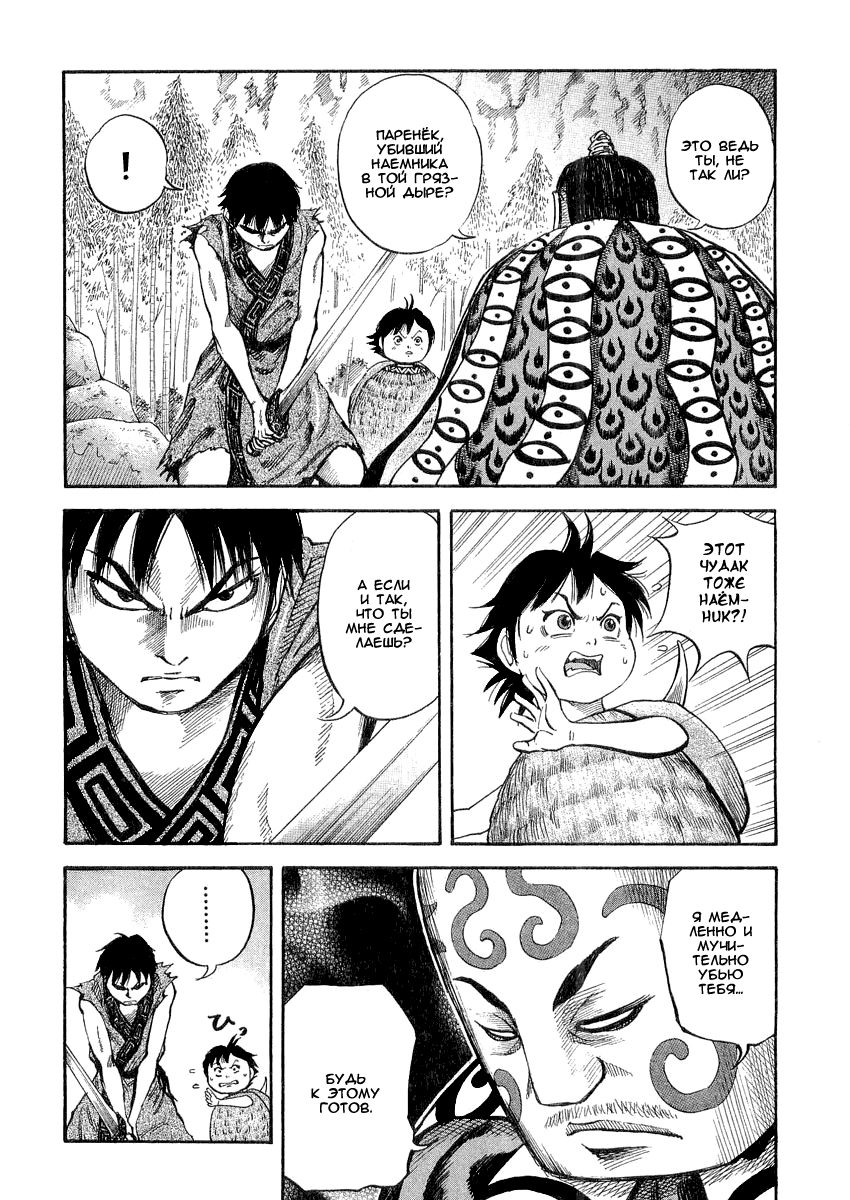 Read Kingdom RU Manga Online