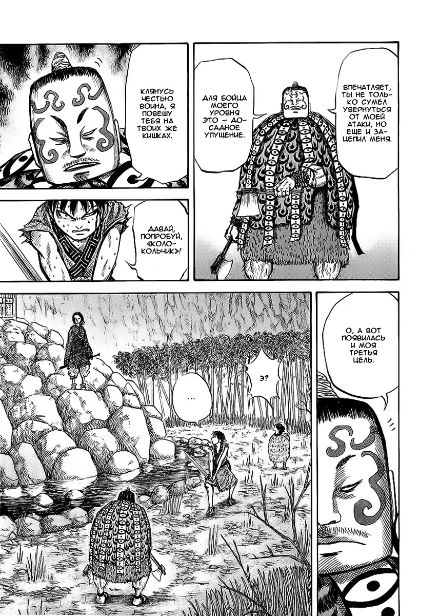 Read Kingdom RU Manga Online
