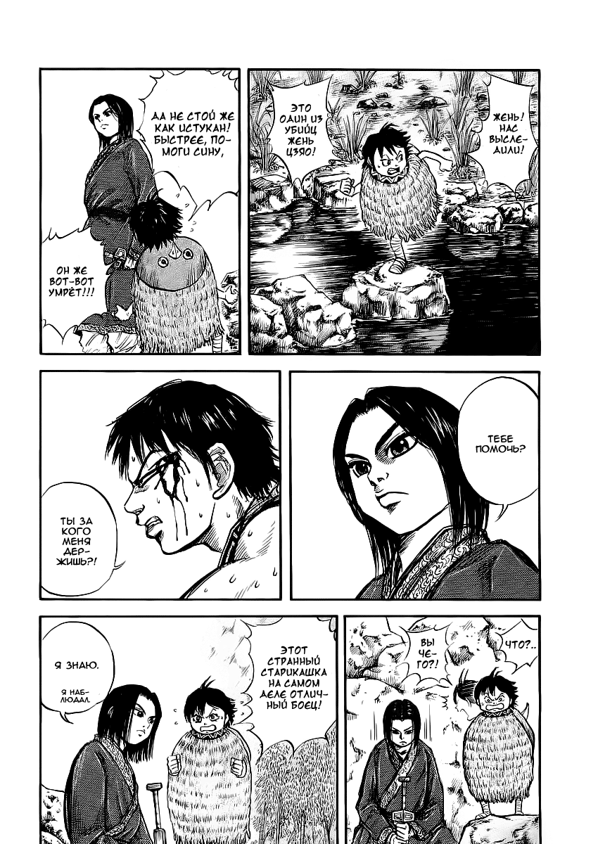Read Kingdom RU Manga Online