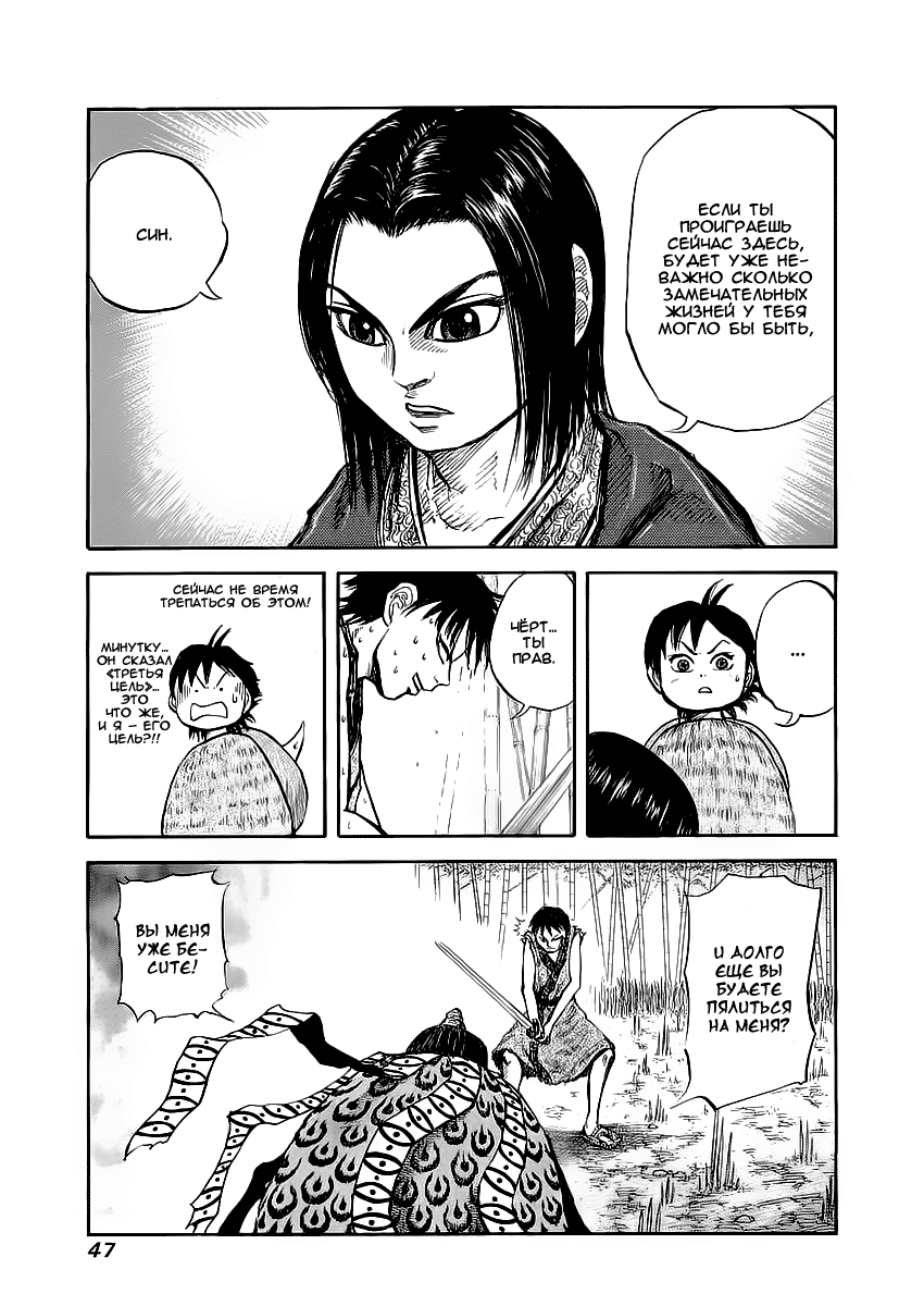 Read Kingdom RU Manga Online