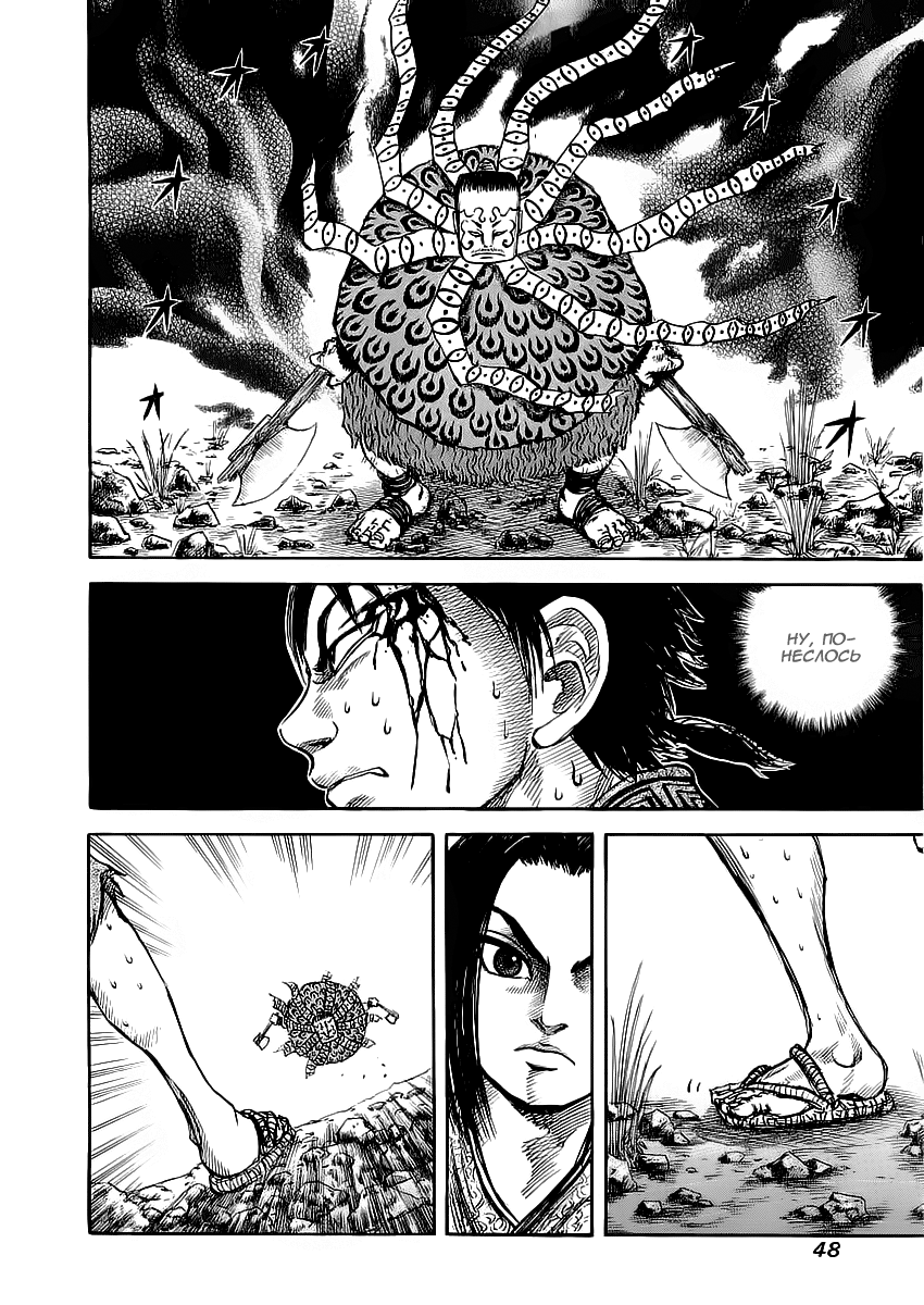 Read Kingdom RU Manga Online