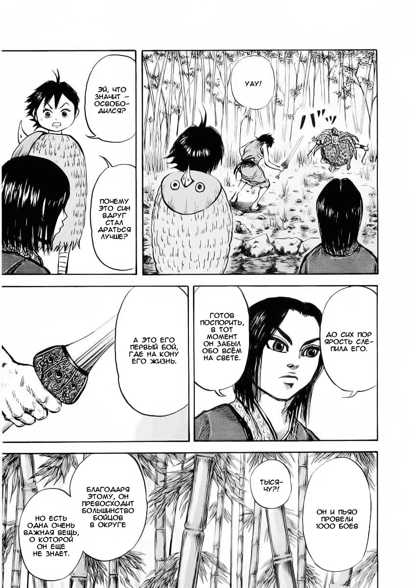 Read Kingdom RU Manga Online