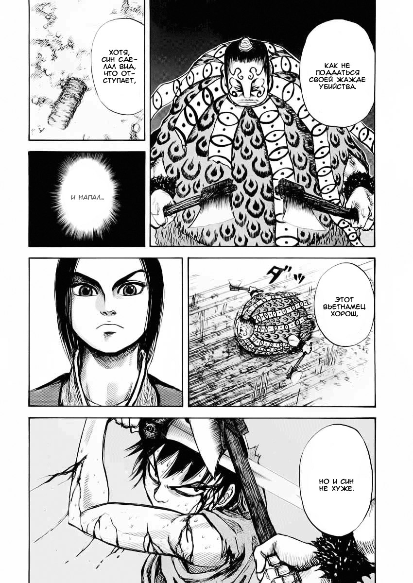 Read Kingdom RU Manga Online