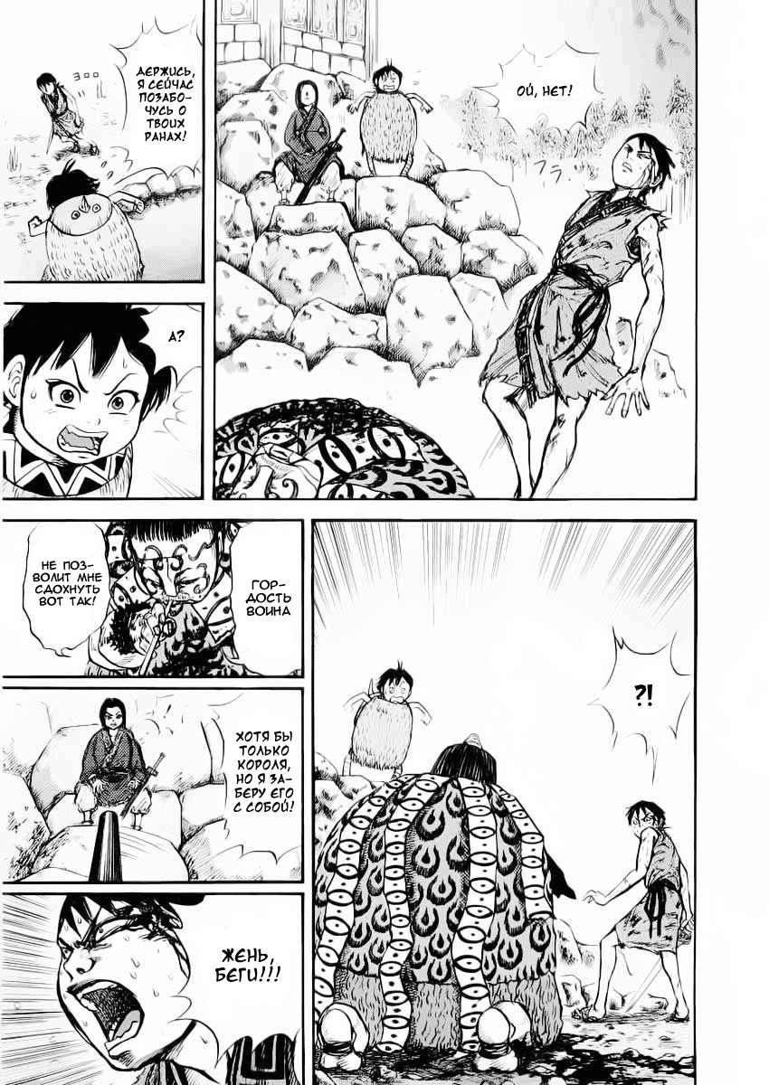 Read Kingdom RU Manga Online