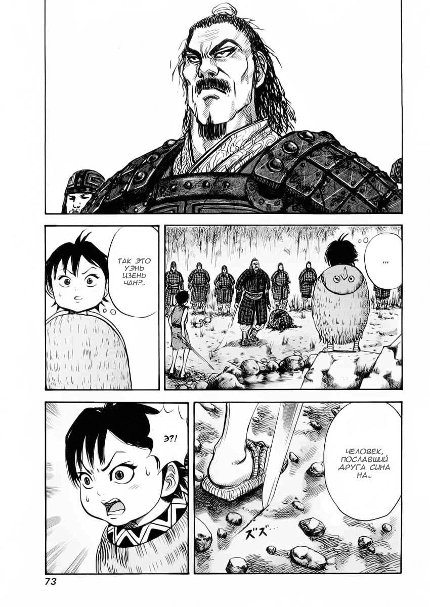 Read Kingdom RU Manga Online