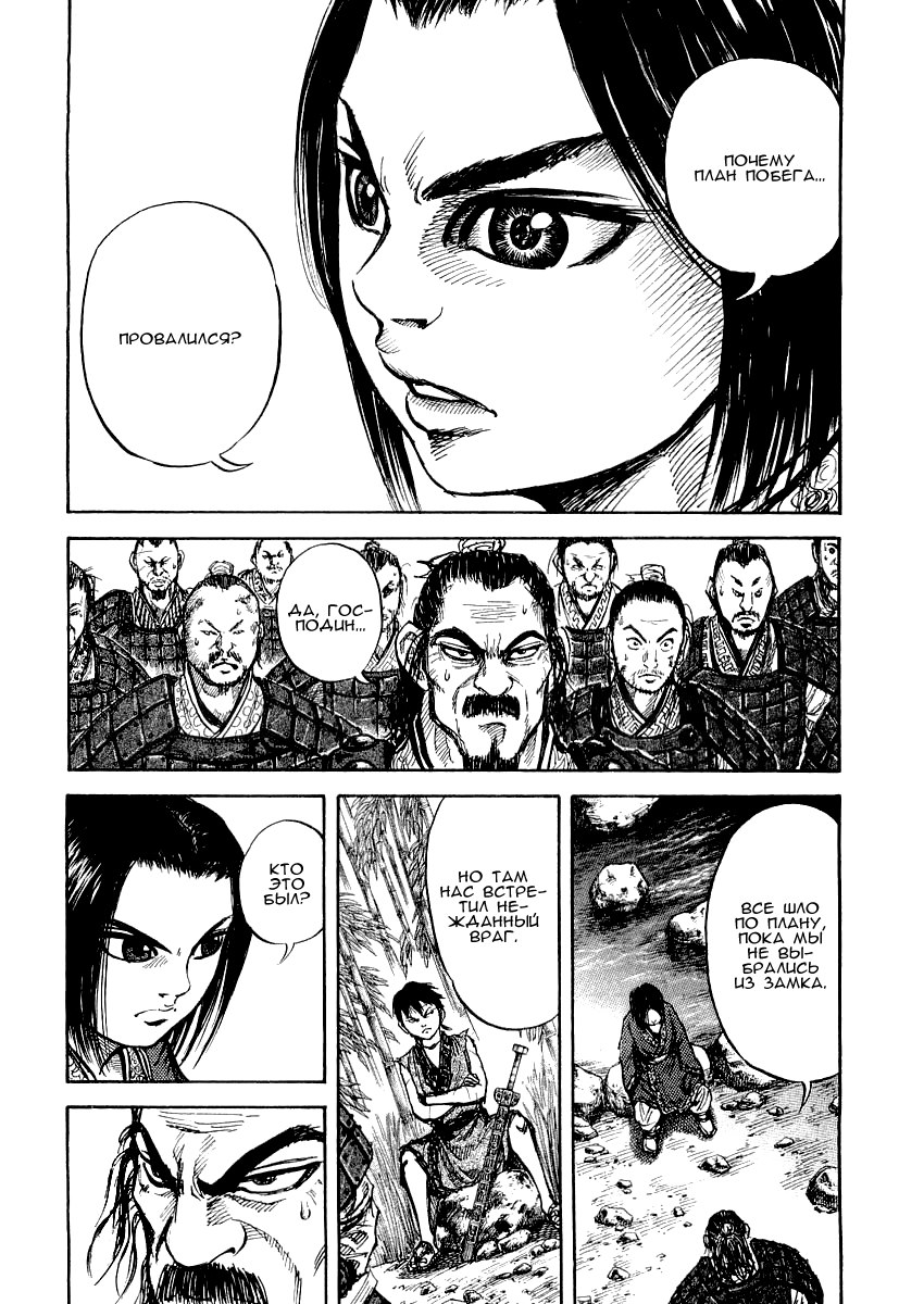 Read Kingdom RU Manga Online