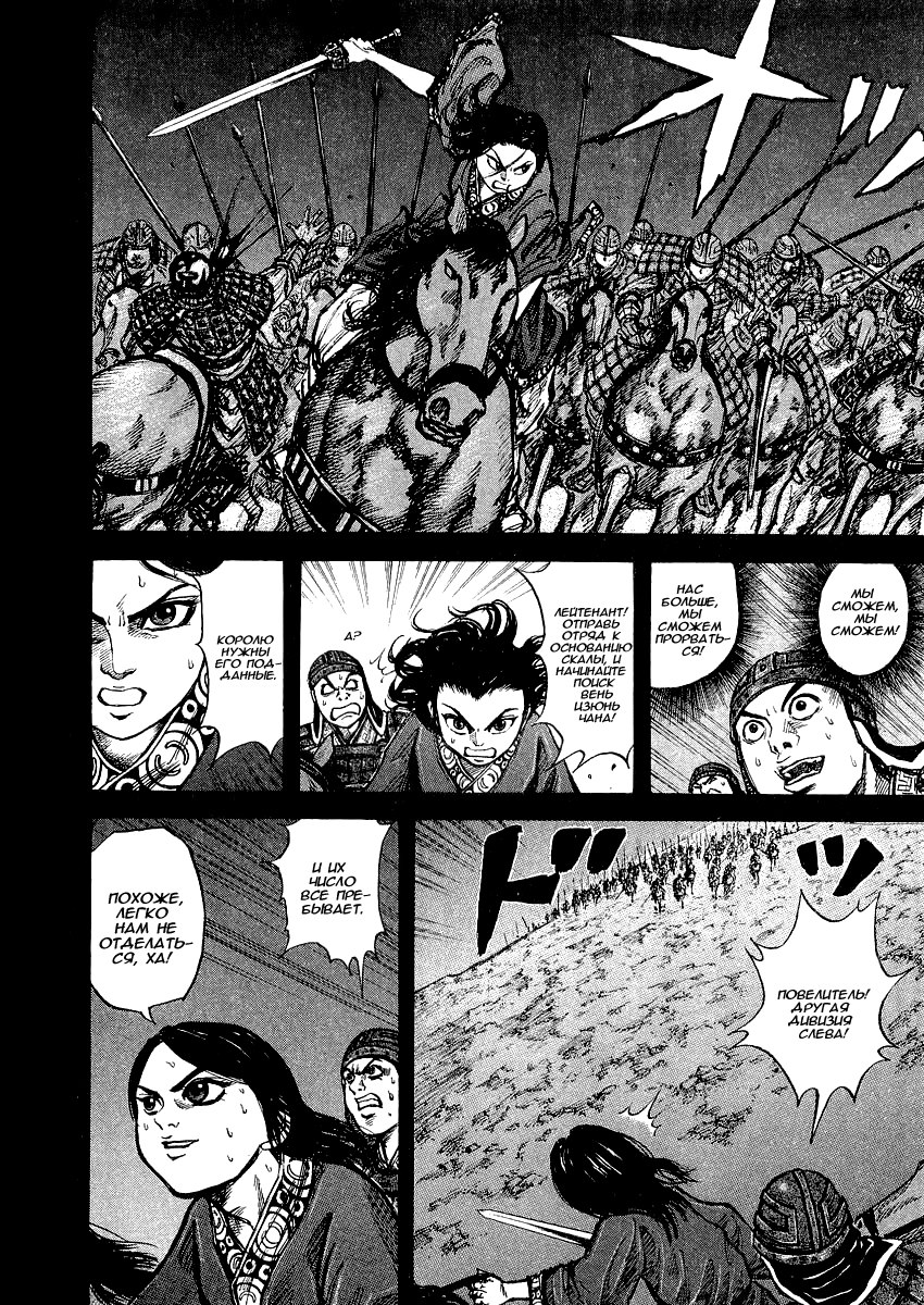 Read Kingdom RU Manga Online