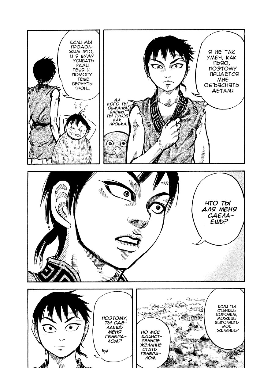 Read Kingdom RU Manga Online